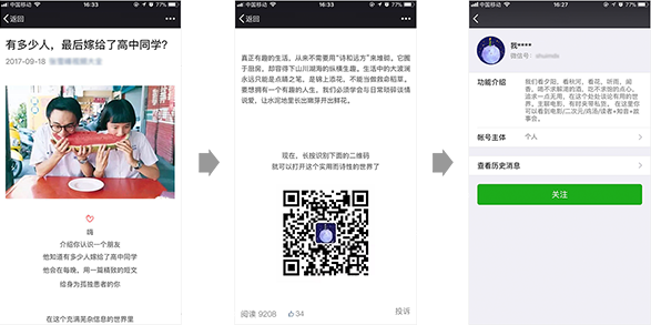 线上涨粉案例图